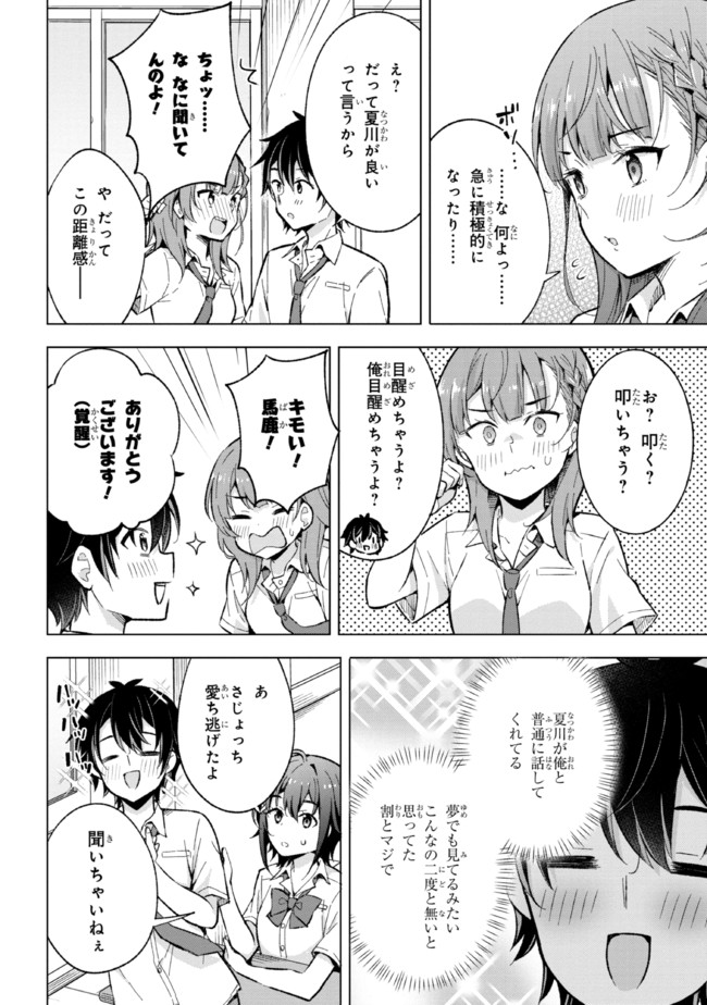 夢見る男子は現実主義者 第16.1話 - Page 6