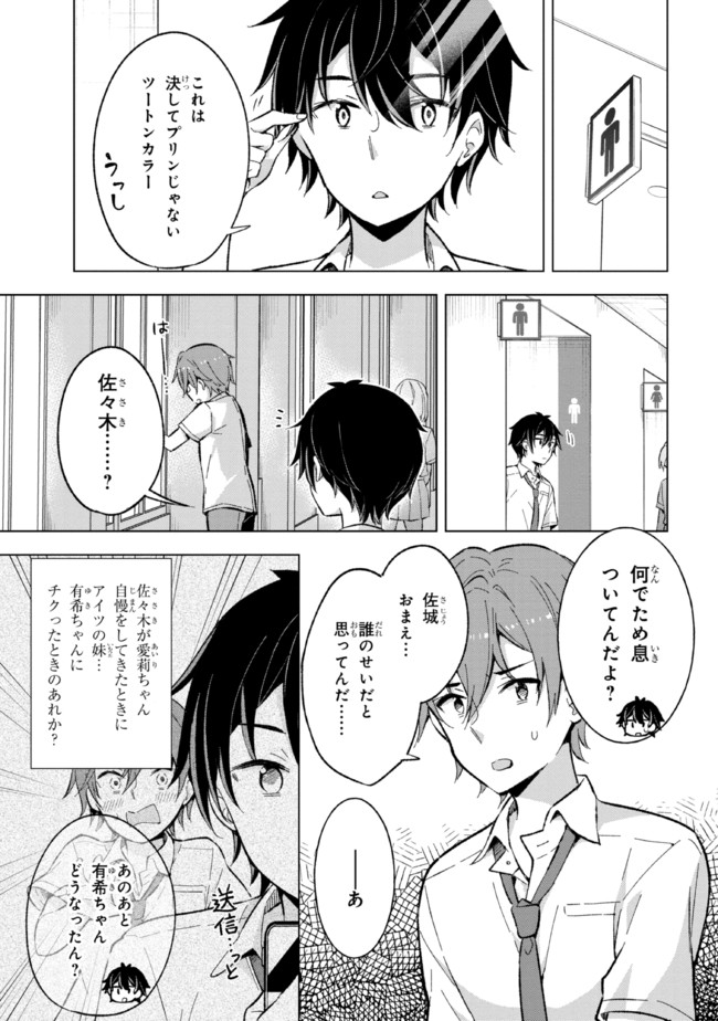 夢見る男子は現実主義者 第16.1話 - Page 7