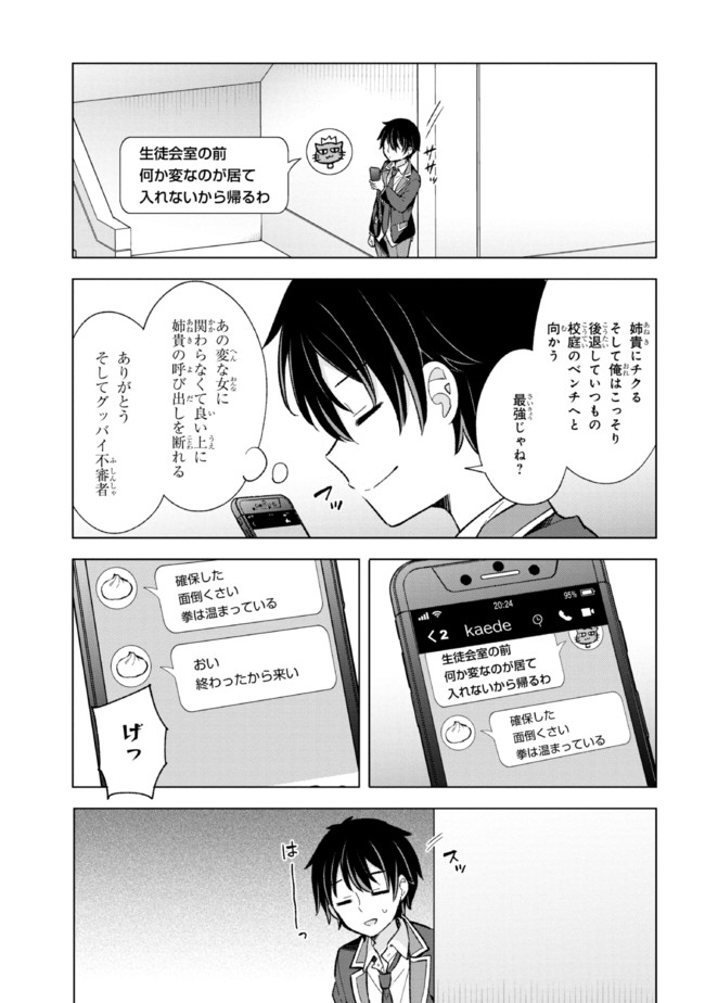 夢見る男子は現実主義者 第10.1話 - Page 11