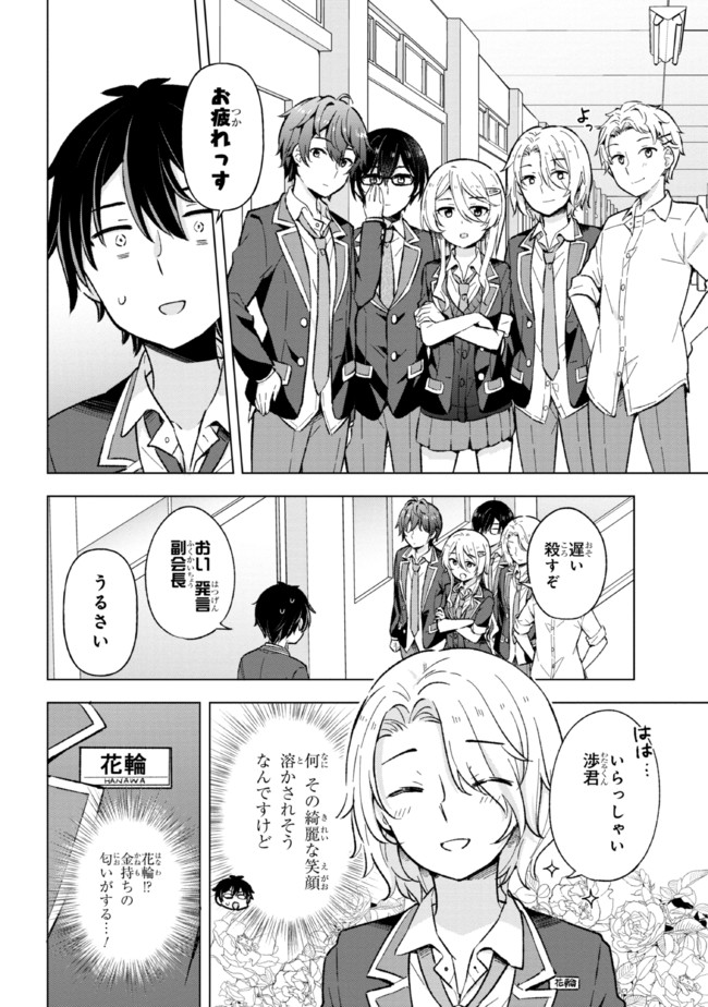 夢見る男子は現実主義者 第10.1話 - Page 12