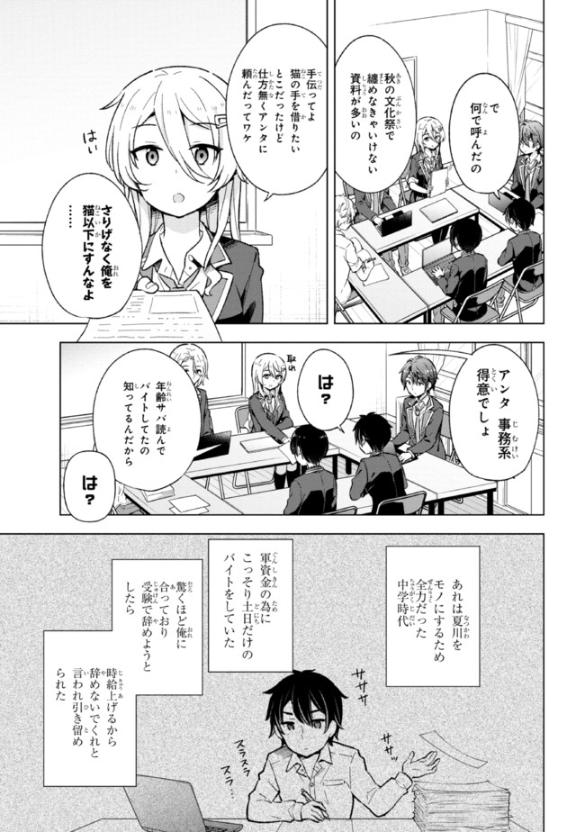 夢見る男子は現実主義者 第10.1話 - Page 13