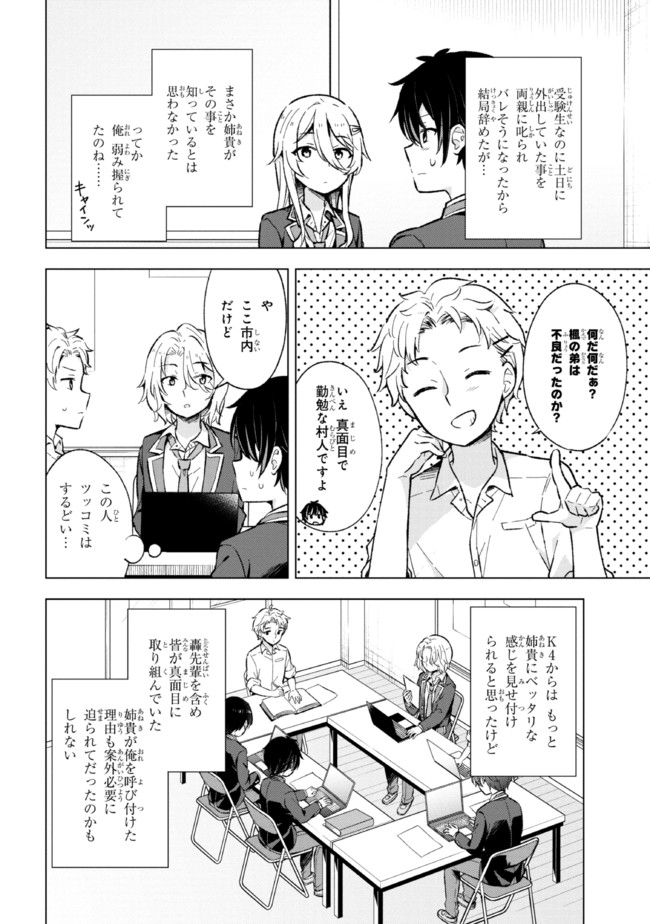 夢見る男子は現実主義者 第10.1話 - Page 14