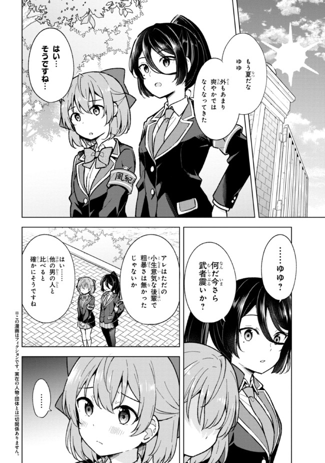 夢見る男子は現実主義者 第10.1話 - Page 2