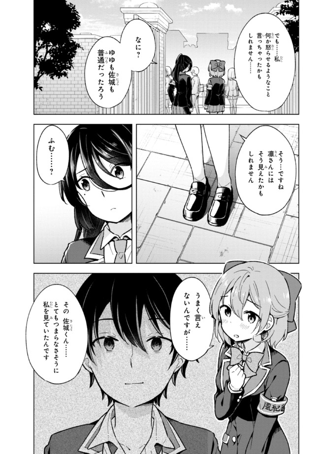 夢見る男子は現実主義者 第10.1話 - Page 3