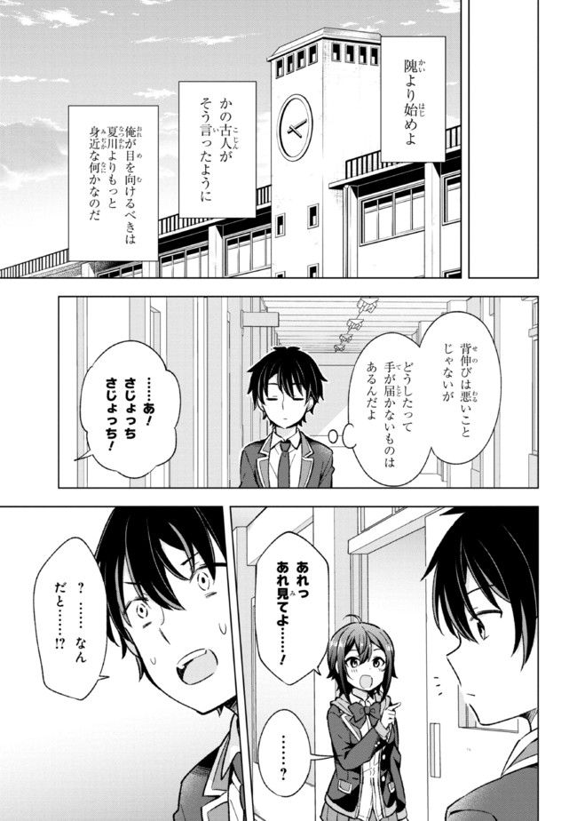 夢見る男子は現実主義者 第10.1話 - Page 5