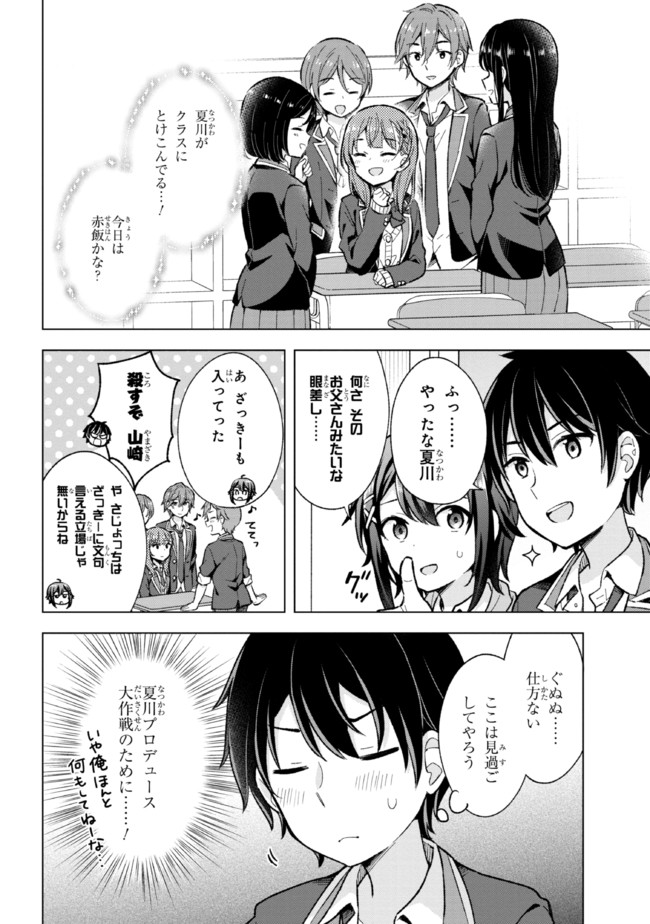 夢見る男子は現実主義者 第10.1話 - Page 6