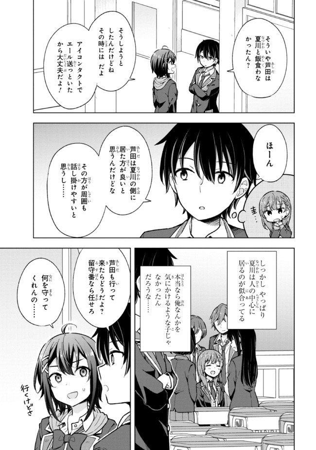 夢見る男子は現実主義者 第10.1話 - Page 7