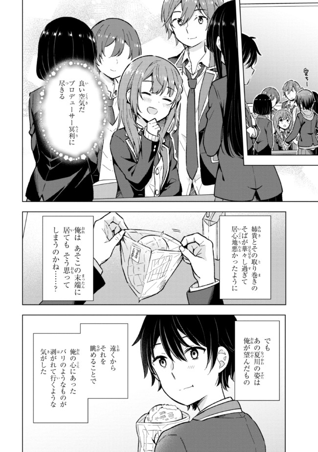 夢見る男子は現実主義者 第10.1話 - Page 8