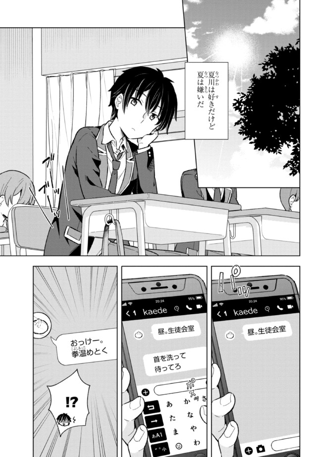 夢見る男子は現実主義者 第10.1話 - Page 9