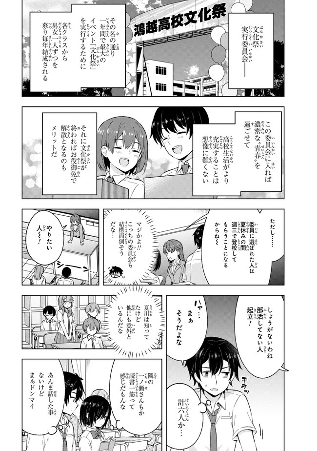 夢見る男子は現実主義者 第21.2話 - Page 1