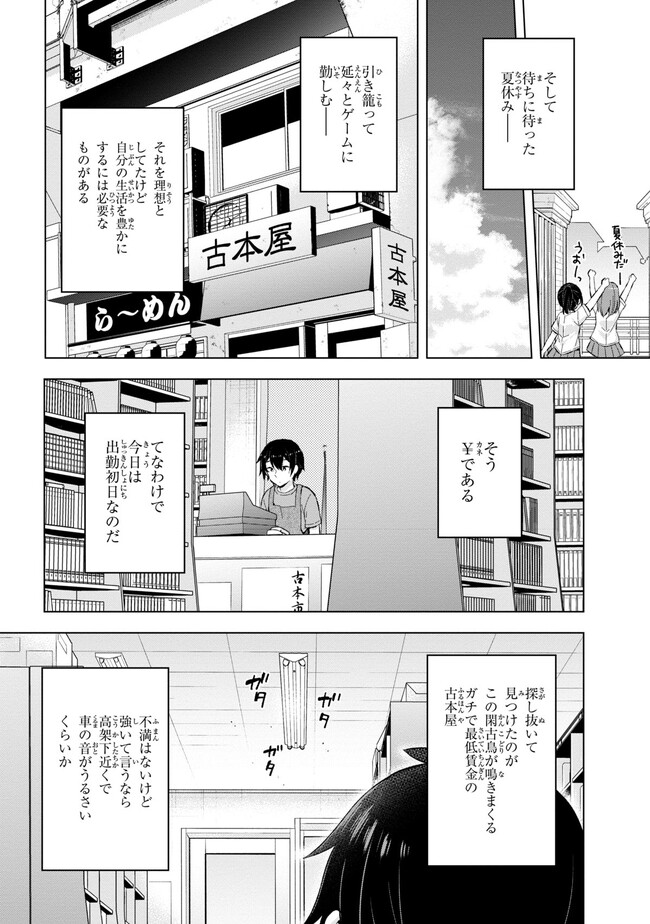 夢見る男子は現実主義者 第21.2話 - Page 9