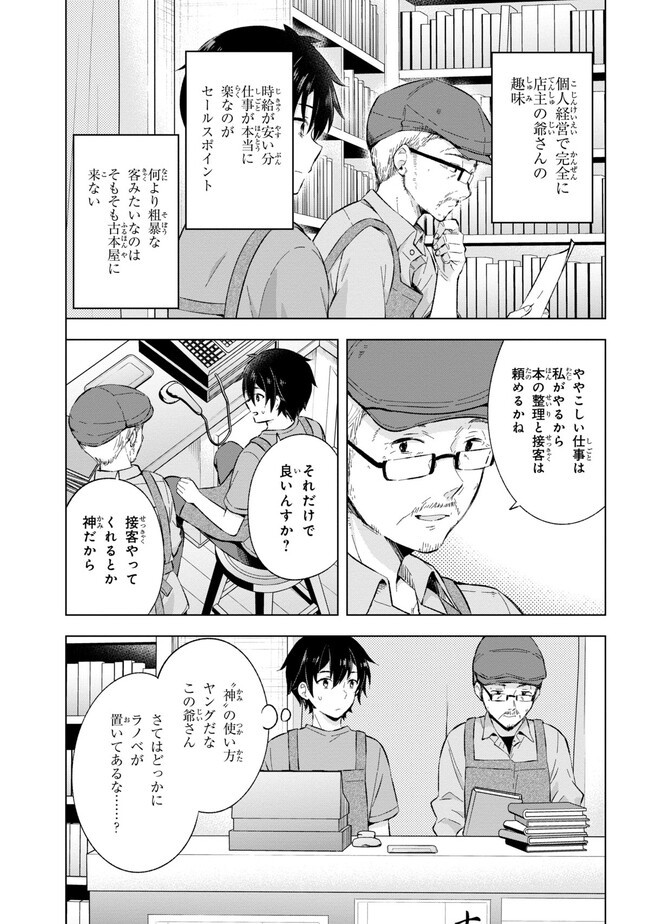 夢見る男子は現実主義者 第21.2話 - Page 10