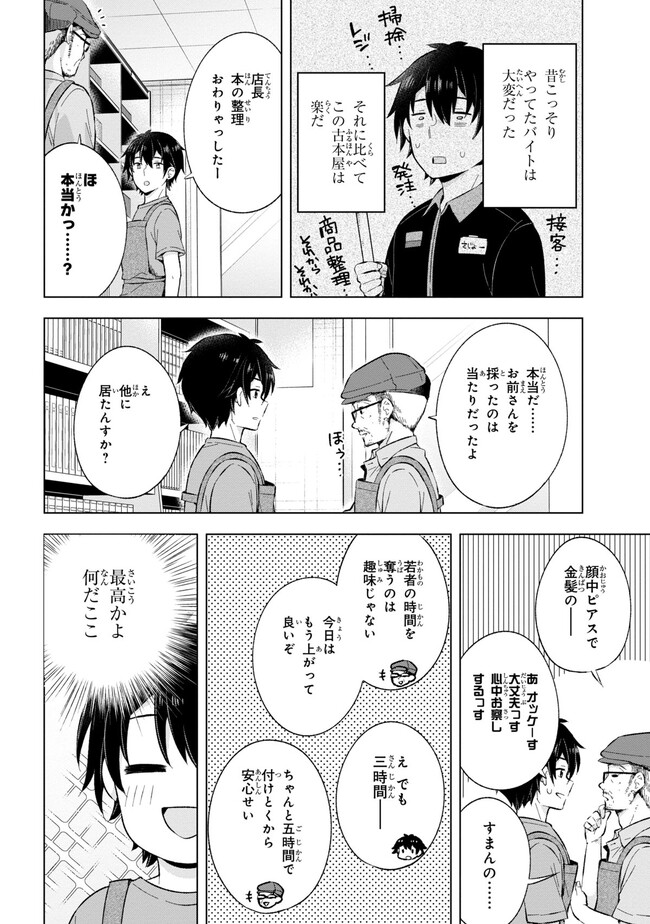 夢見る男子は現実主義者 第21.2話 - Page 11