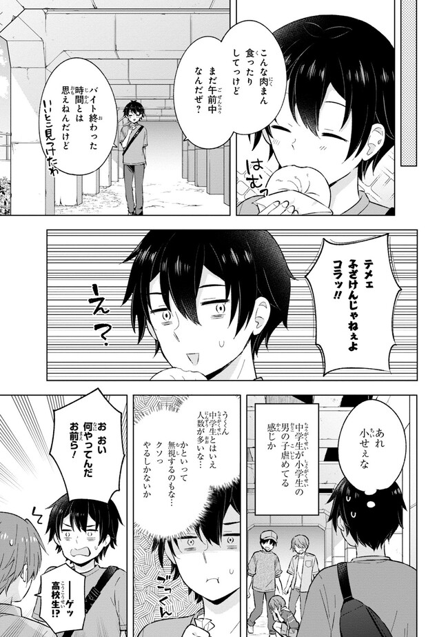 夢見る男子は現実主義者 第21.2話 - Page 12