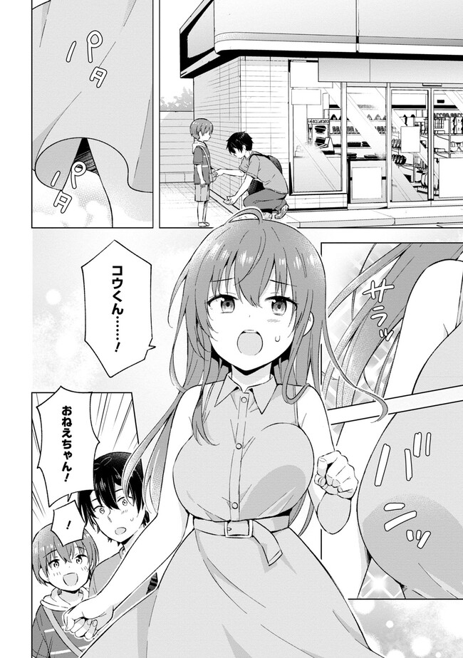 夢見る男子は現実主義者 第21.2話 - Page 15