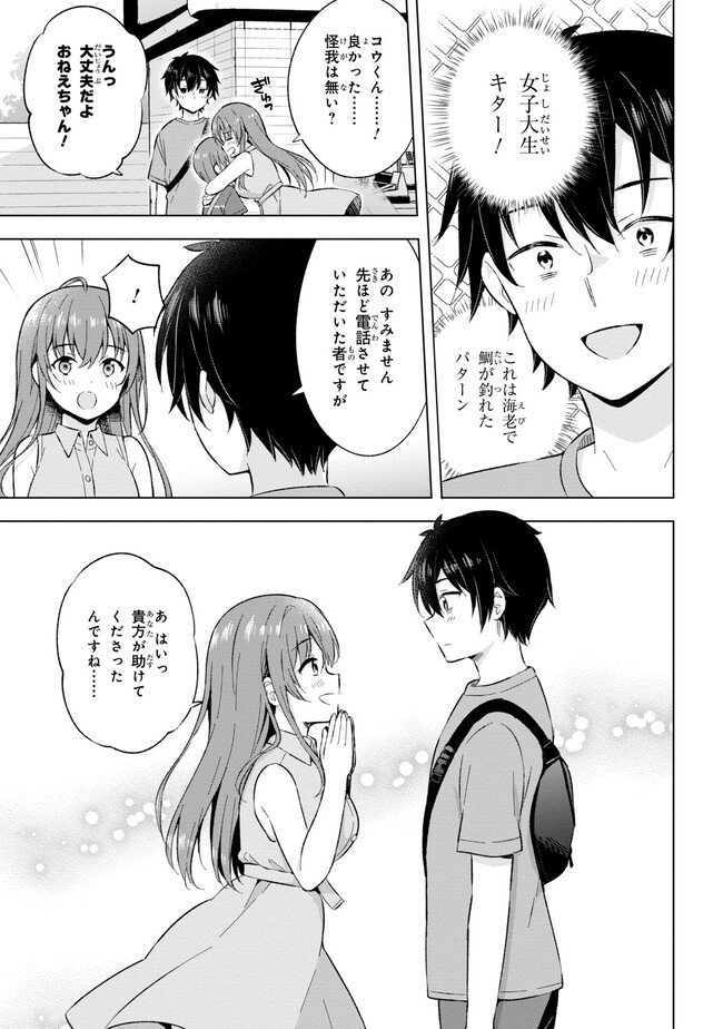 夢見る男子は現実主義者 第21.2話 - Page 16