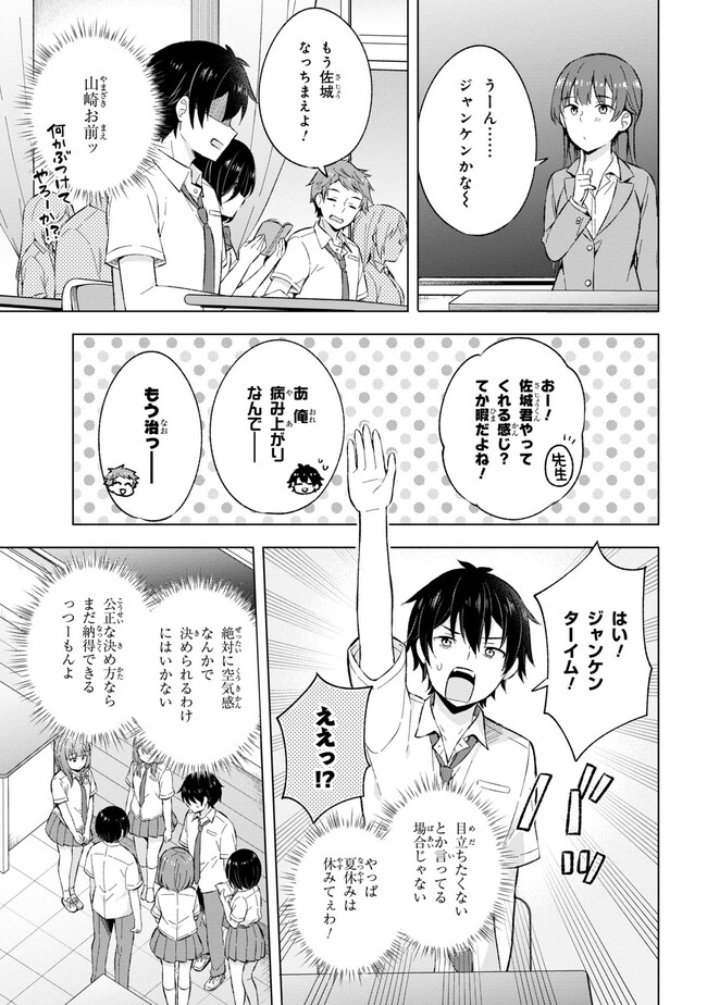 夢見る男子は現実主義者 第21.2話 - Page 2