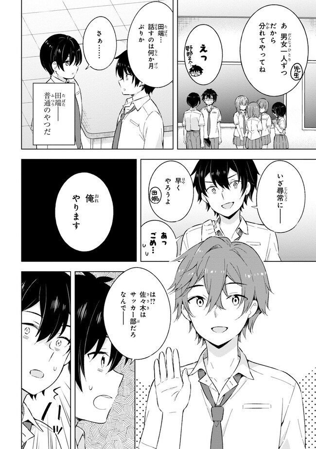 夢見る男子は現実主義者 第21.2話 - Page 3