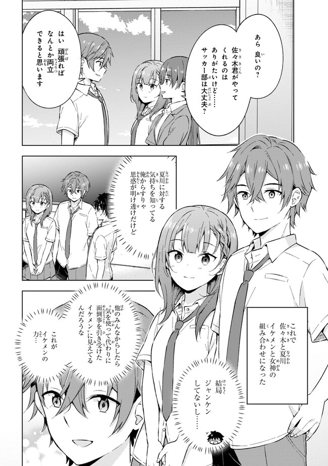 夢見る男子は現実主義者 第21.2話 - Page 5