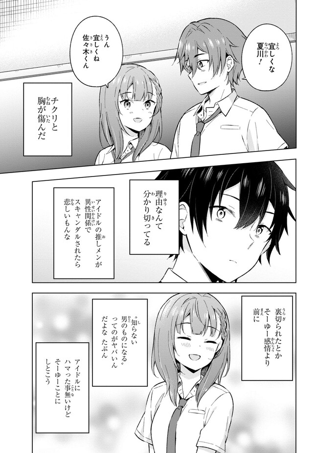 夢見る男子は現実主義者 第21.2話 - Page 6