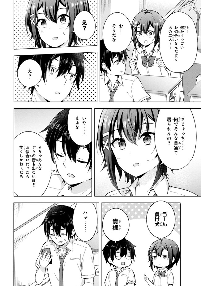 夢見る男子は現実主義者 第21.2話 - Page 7