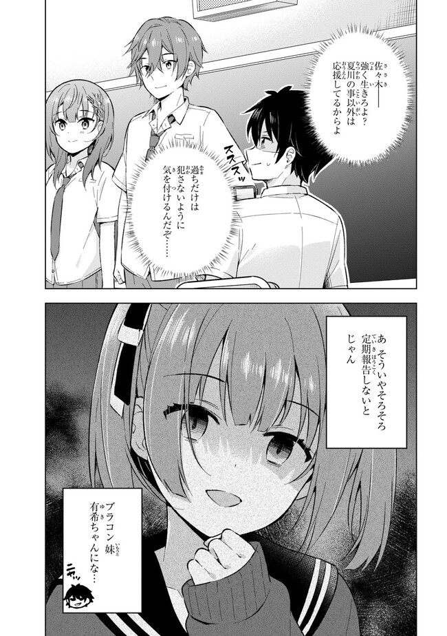 夢見る男子は現実主義者 第21.2話 - Page 8