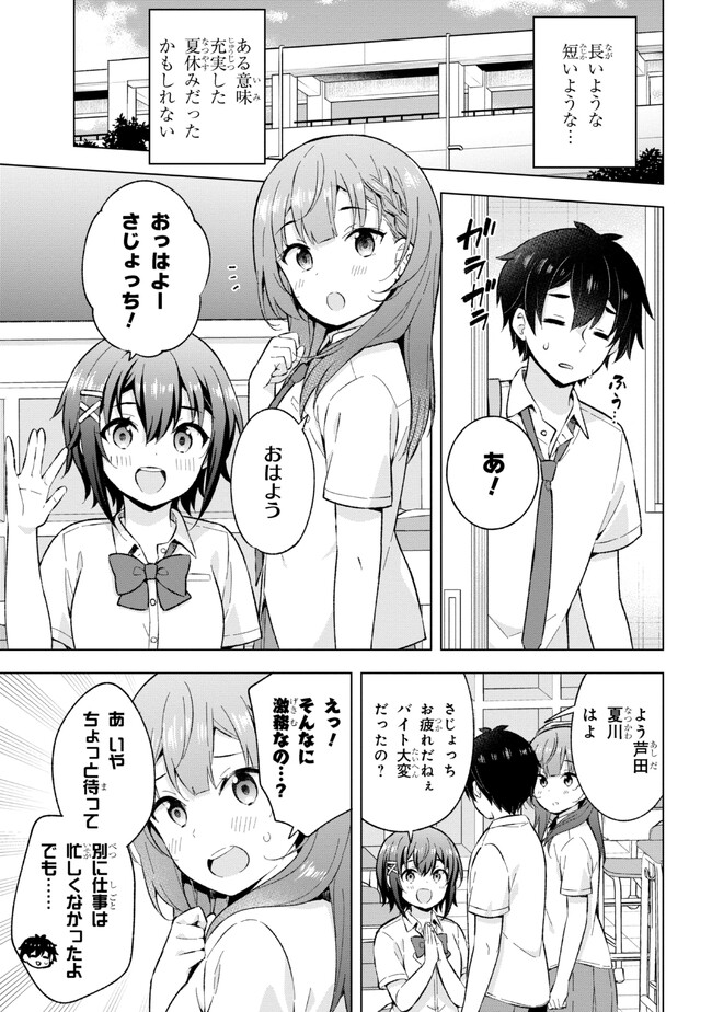 夢見る男子は現実主義者 第26.3話 - Page 1