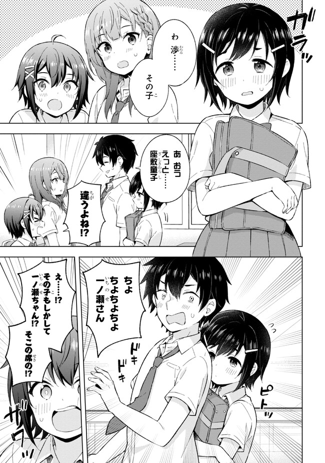 夢見る男子は現実主義者 第26.3話 - Page 9