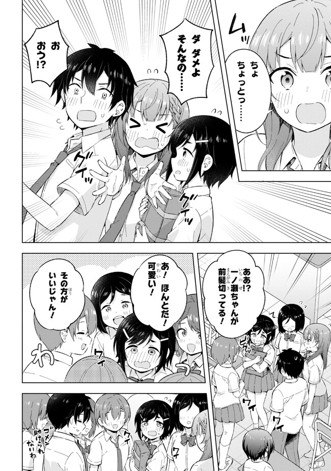 夢見る男子は現実主義者 第26.3話 - Page 10