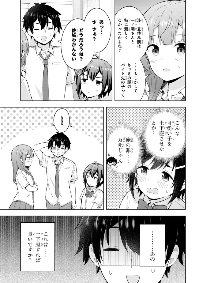 夢見る男子は現実主義者 第26.3話 - Page 11