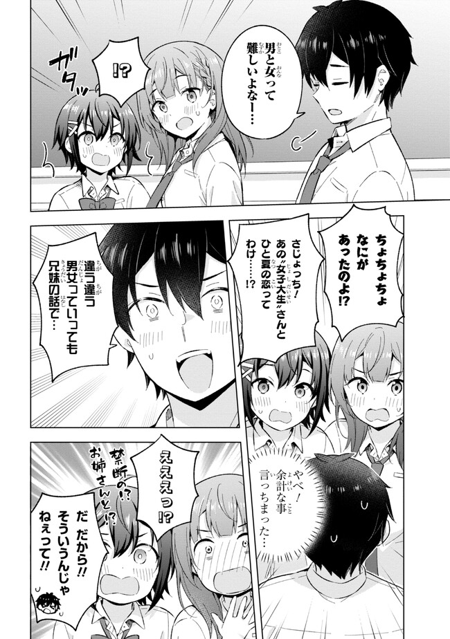 夢見る男子は現実主義者 第26.3話 - Page 2