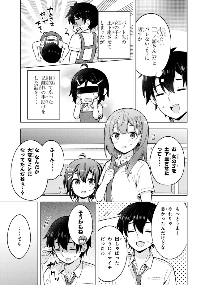 夢見る男子は現実主義者 第26.3話 - Page 3