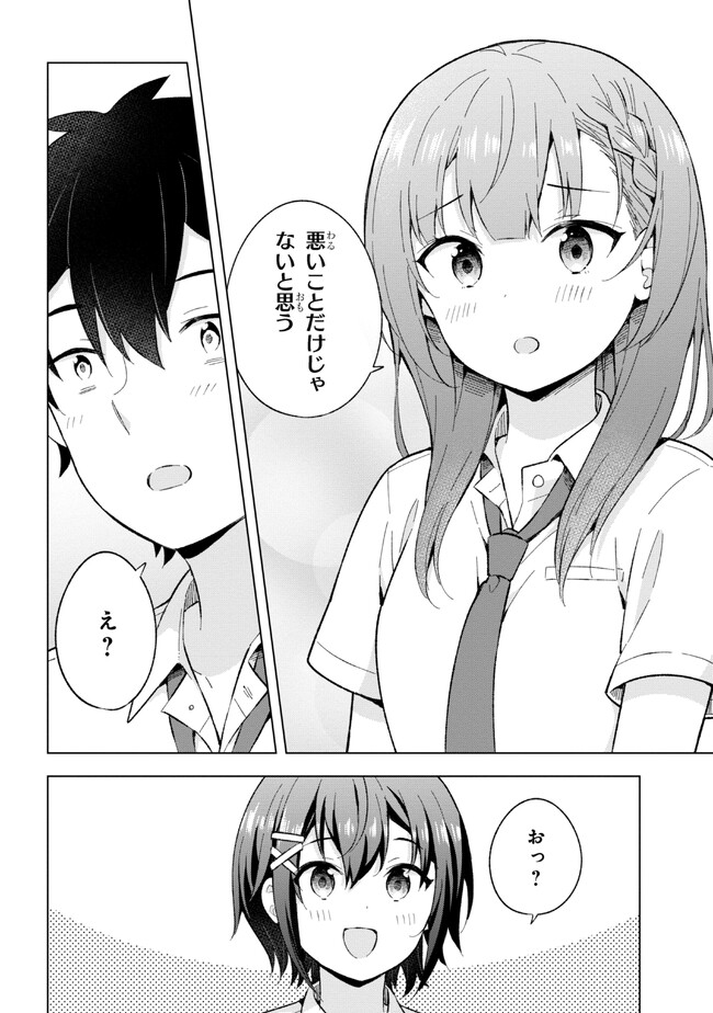 夢見る男子は現実主義者 第26.3話 - Page 4