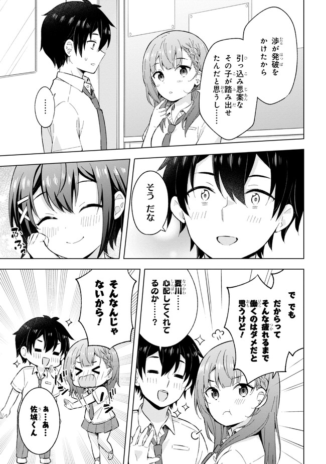 夢見る男子は現実主義者 第26.3話 - Page 5