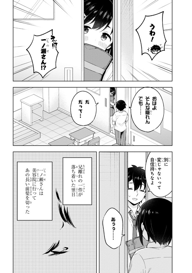 夢見る男子は現実主義者 第26.3話 - Page 6