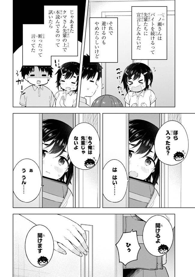 夢見る男子は現実主義者 第26.3話 - Page 8