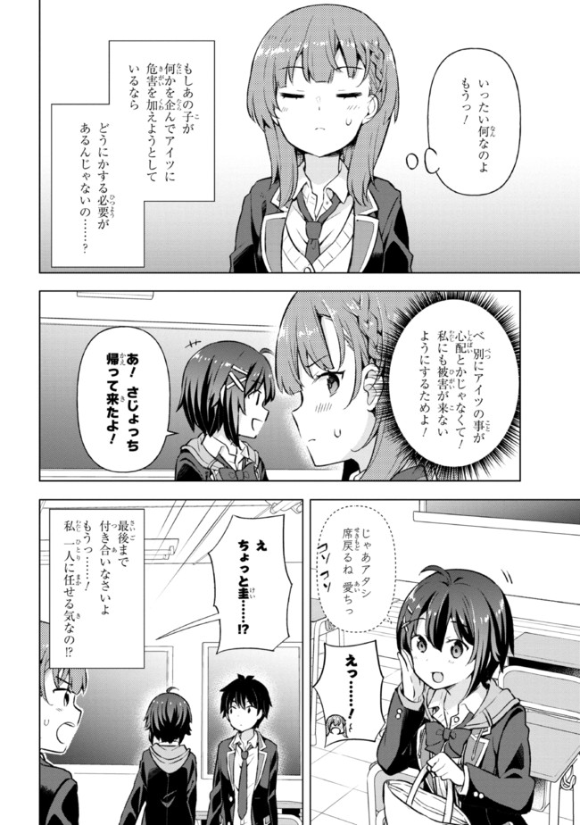 夢見る男子は現実主義者 第5.1話 - Page 10