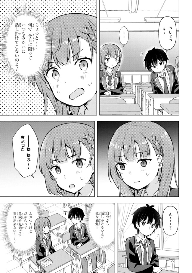 夢見る男子は現実主義者 第5.1話 - Page 11