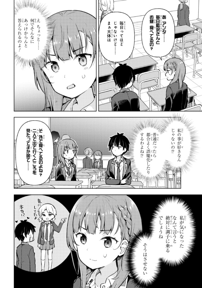 夢見る男子は現実主義者 第5.1話 - Page 12