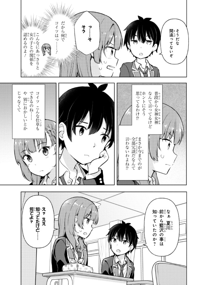 夢見る男子は現実主義者 第5.1話 - Page 13