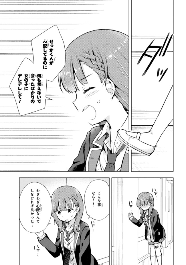 夢見る男子は現実主義者 第5.1話 - Page 15