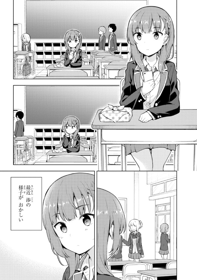 夢見る男子は現実主義者 第5.1話 - Page 2