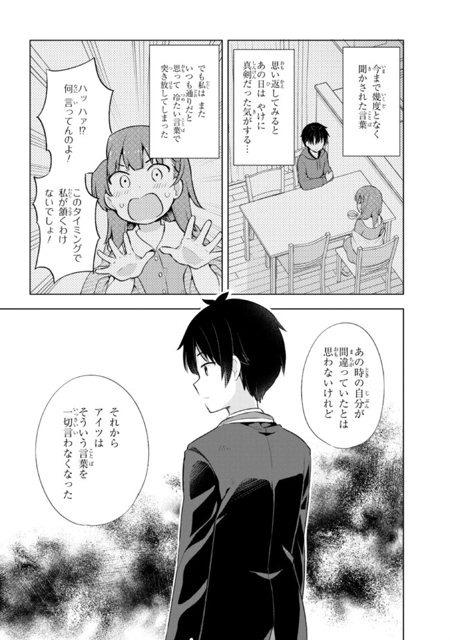 夢見る男子は現実主義者 第5.1話 - Page 4