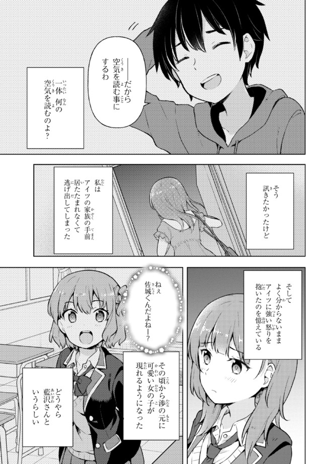 夢見る男子は現実主義者 第5.1話 - Page 5