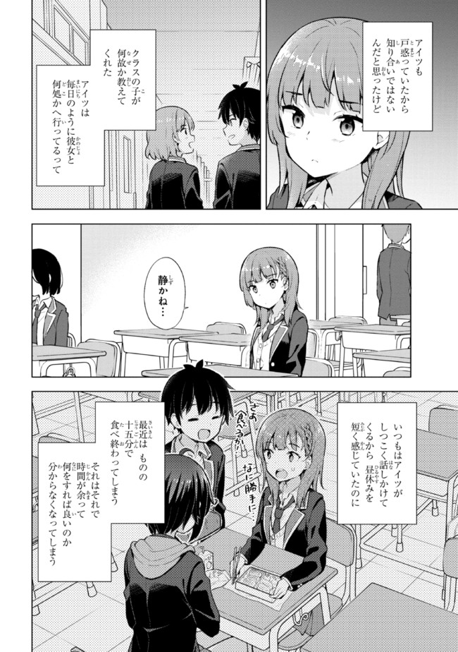 夢見る男子は現実主義者 第5.1話 - Page 6