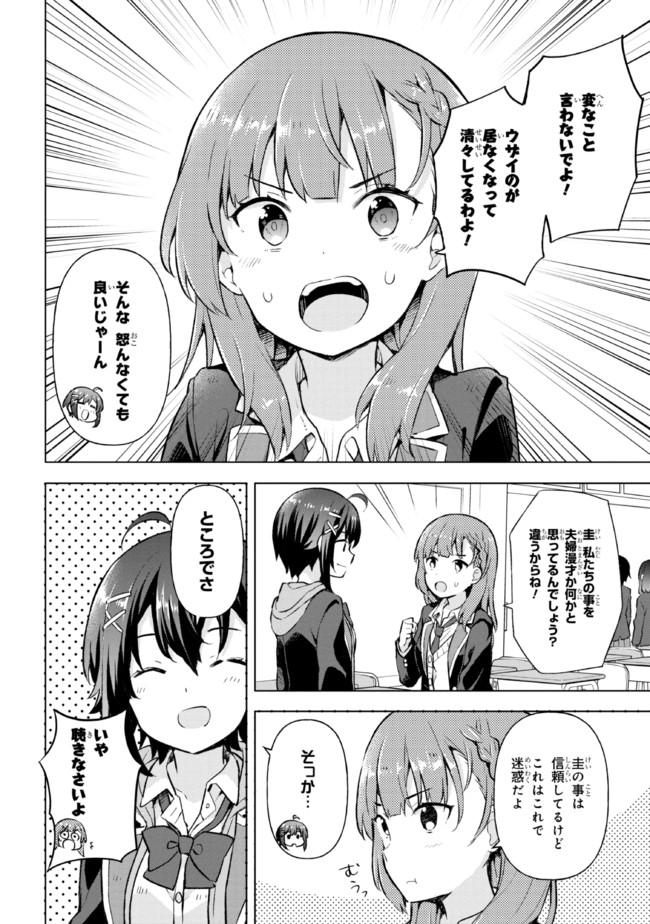 夢見る男子は現実主義者 第5.1話 - Page 8