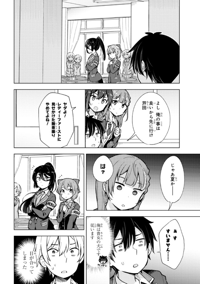 夢見る男子は現実主義者 第9.2話 - Page 1