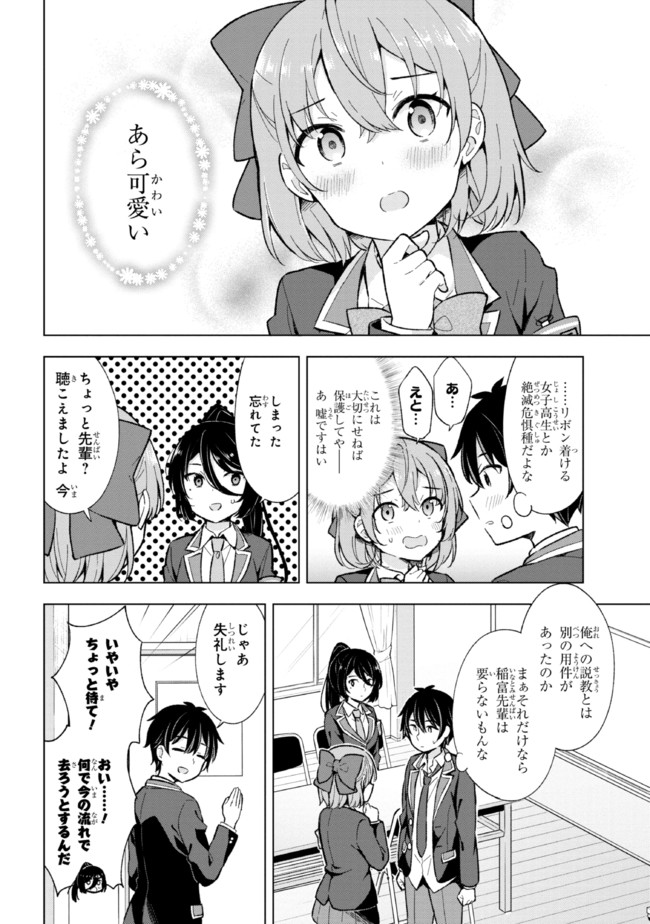 夢見る男子は現実主義者 第9.2話 - Page 13