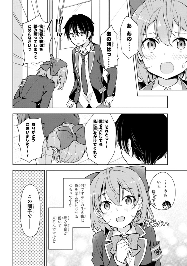 夢見る男子は現実主義者 第9.2話 - Page 15