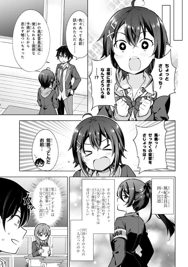 夢見る男子は現実主義者 第9.2話 - Page 4